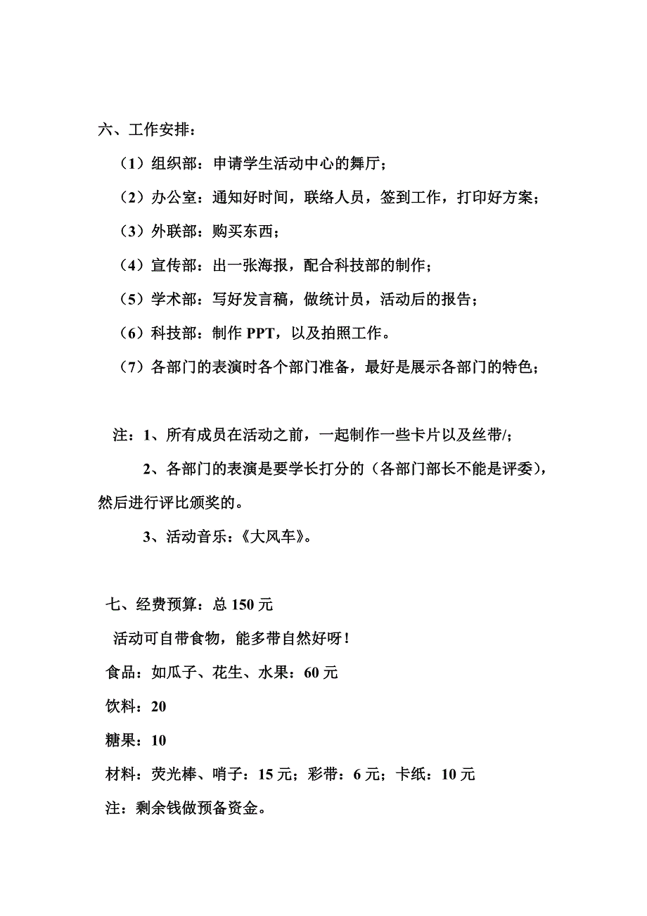 大风车活动方案.doc_第2页