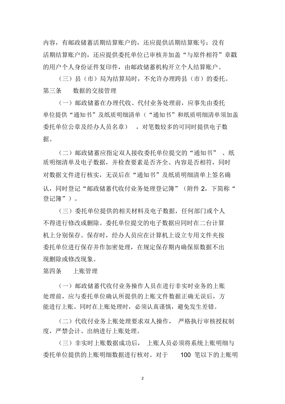 银行分行非实时代收付业务处理规程_第2页