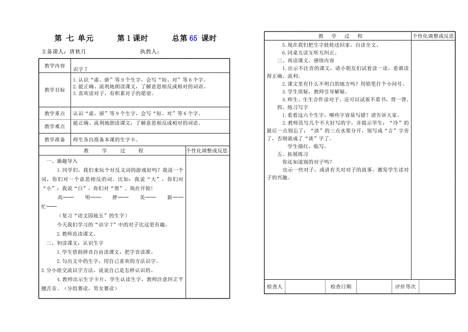 一语下册第七单元教案_第1页