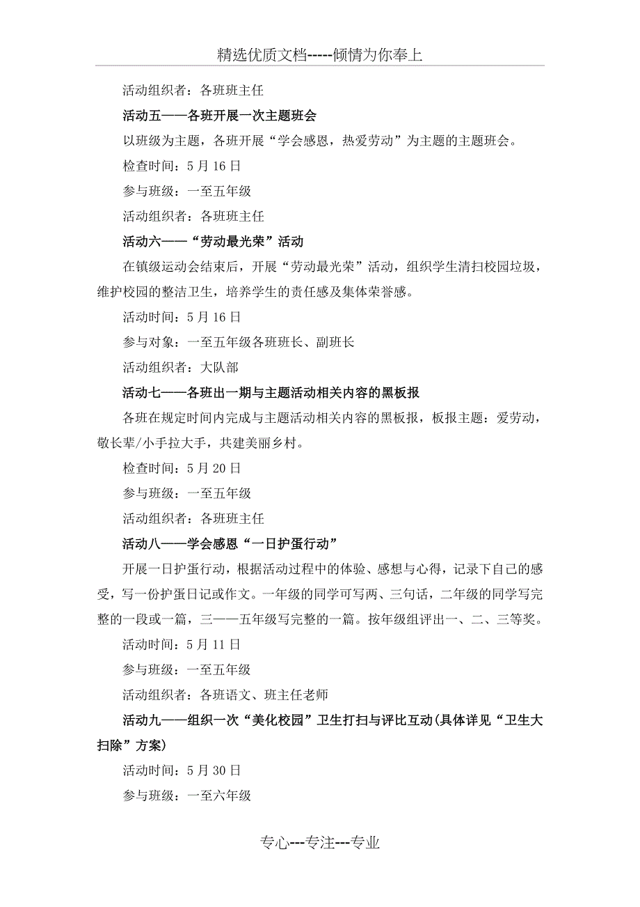 2020年小学五月“学会感恩-热爱劳动”主题教育活动方案精品版(共16页)_第4页