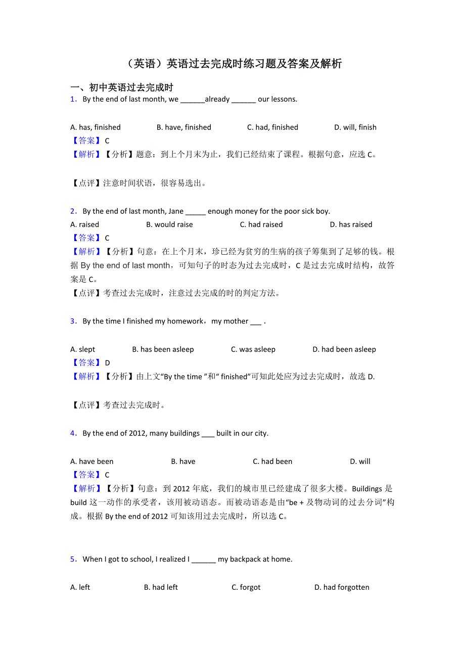 (英语)英语过去完成时练习题及答案及解析.doc_第1页