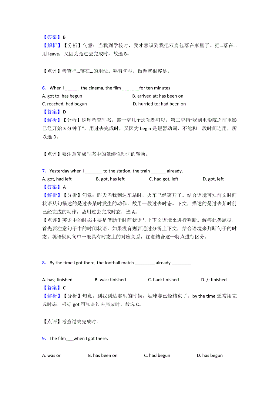 (英语)英语过去完成时练习题及答案及解析.doc_第2页