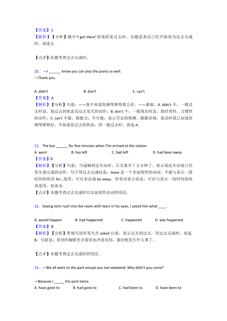 (英语)英语过去完成时练习题及答案及解析.doc_第3页