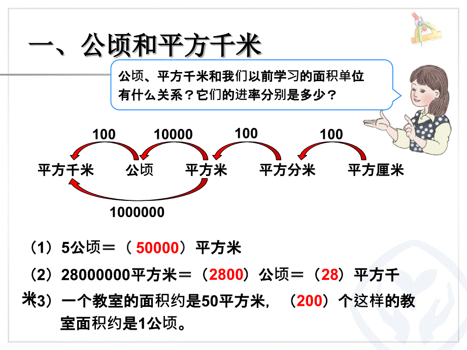 05平行四边形_第3页