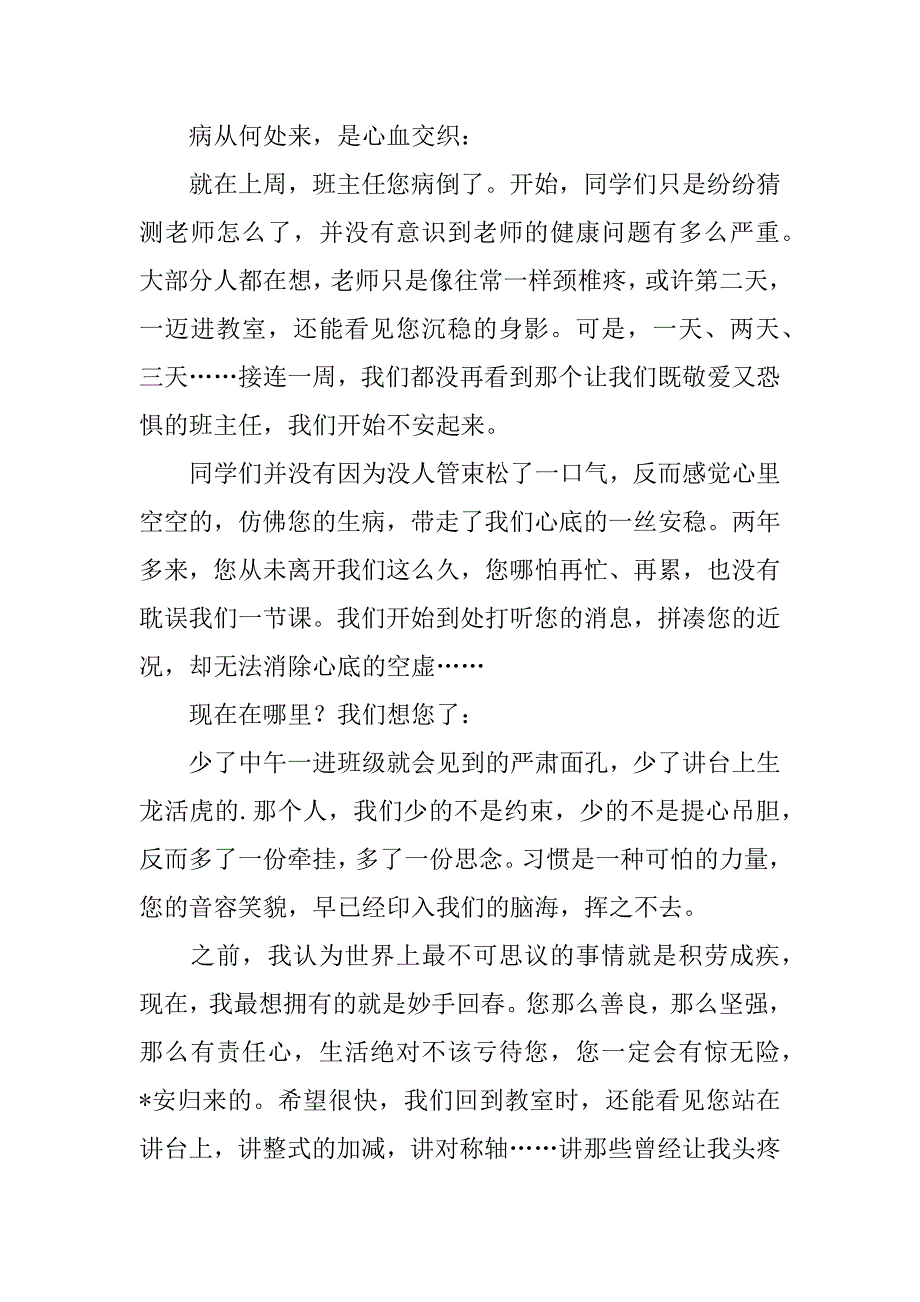 2023年生病老师作文3篇_第3页