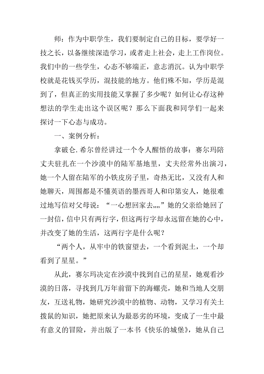 2023年好心态、好心情、好人生_第2页