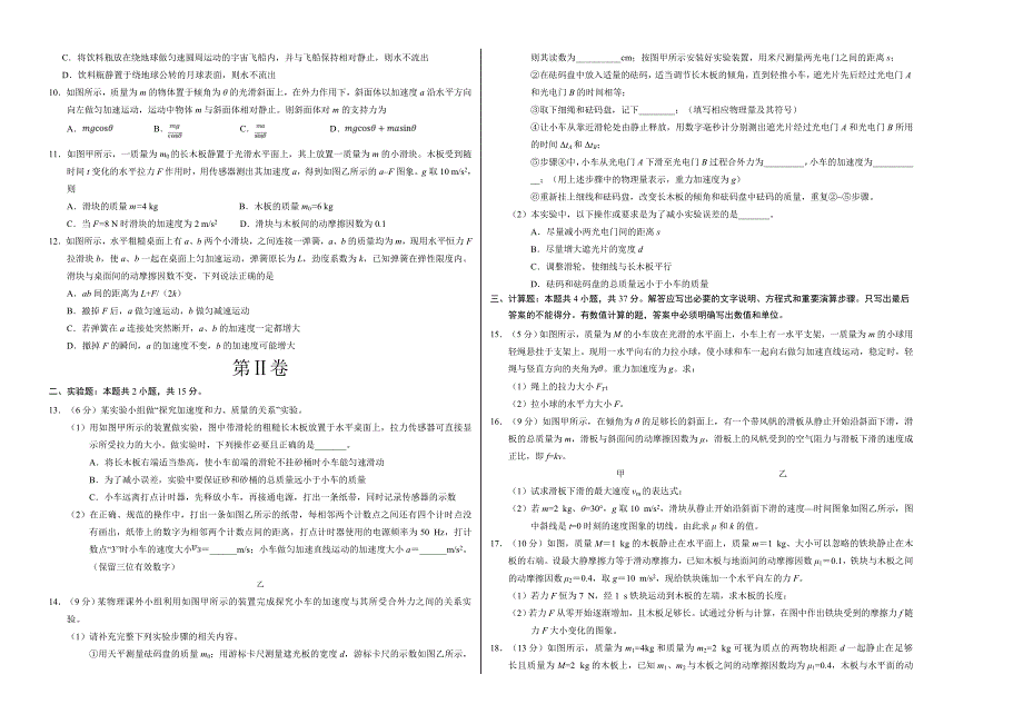 2023年学易金卷段考模拟君之学年高一物理上学期第二次月考月卷A卷考试版.doc_第2页