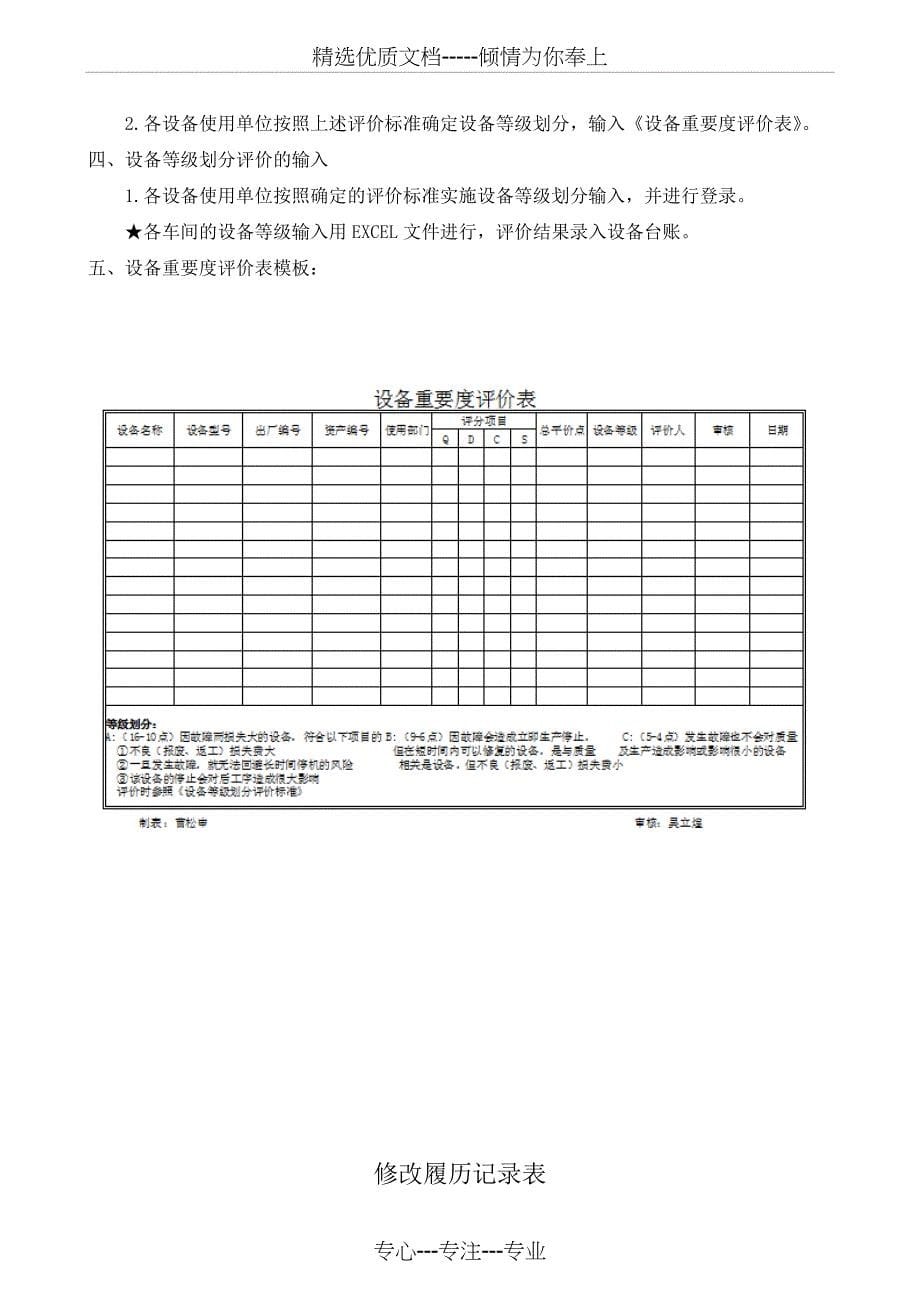 设备等级划分评价标准_第5页