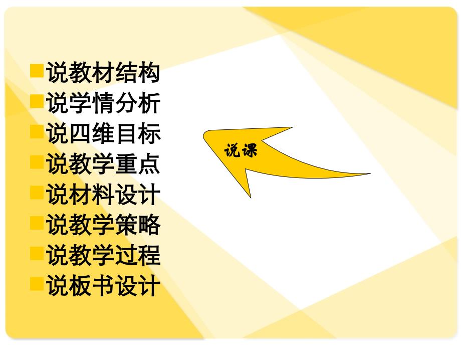 五年级上册科学课件3.10人对环境的需求丨冀教版共18张PPT_第2页