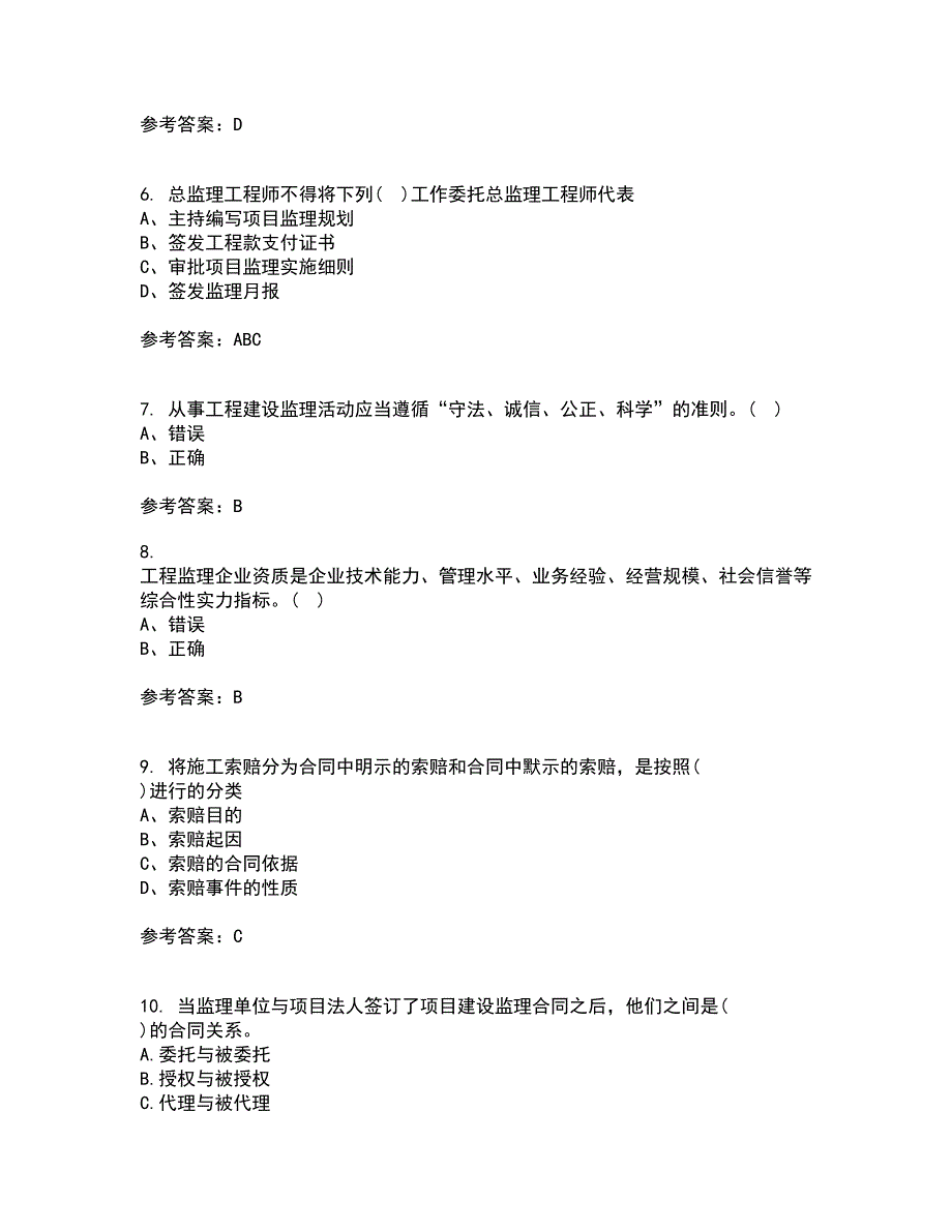 北京交通大学21春《工程监理》离线作业1辅导答案71_第2页