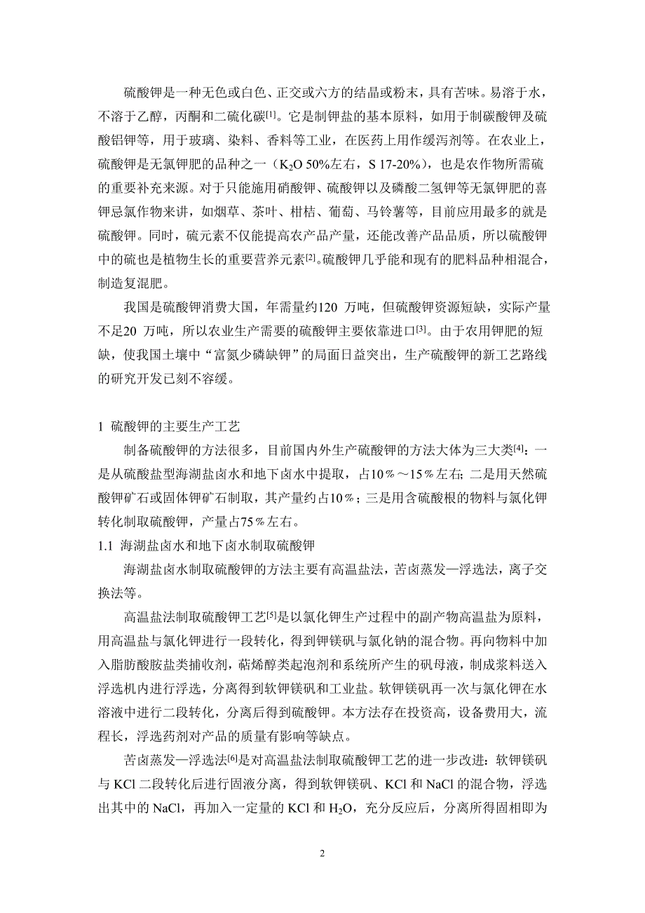 磷石膏、钾长石制备硫酸钾的新工艺_第2页