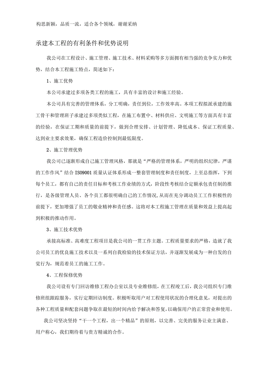 承建本工程的有利条件和优势说明_第1页