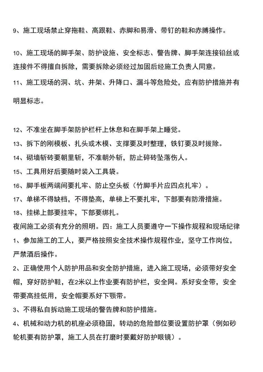 工地施工现场安全教育培训内容汇编_第2页