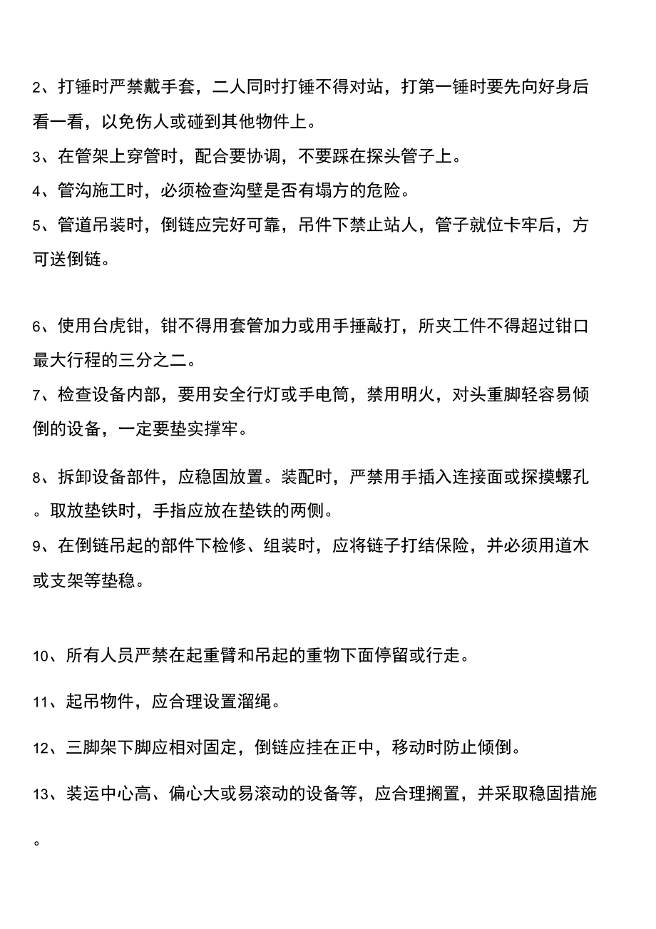 工地施工现场安全教育培训内容汇编_第4页