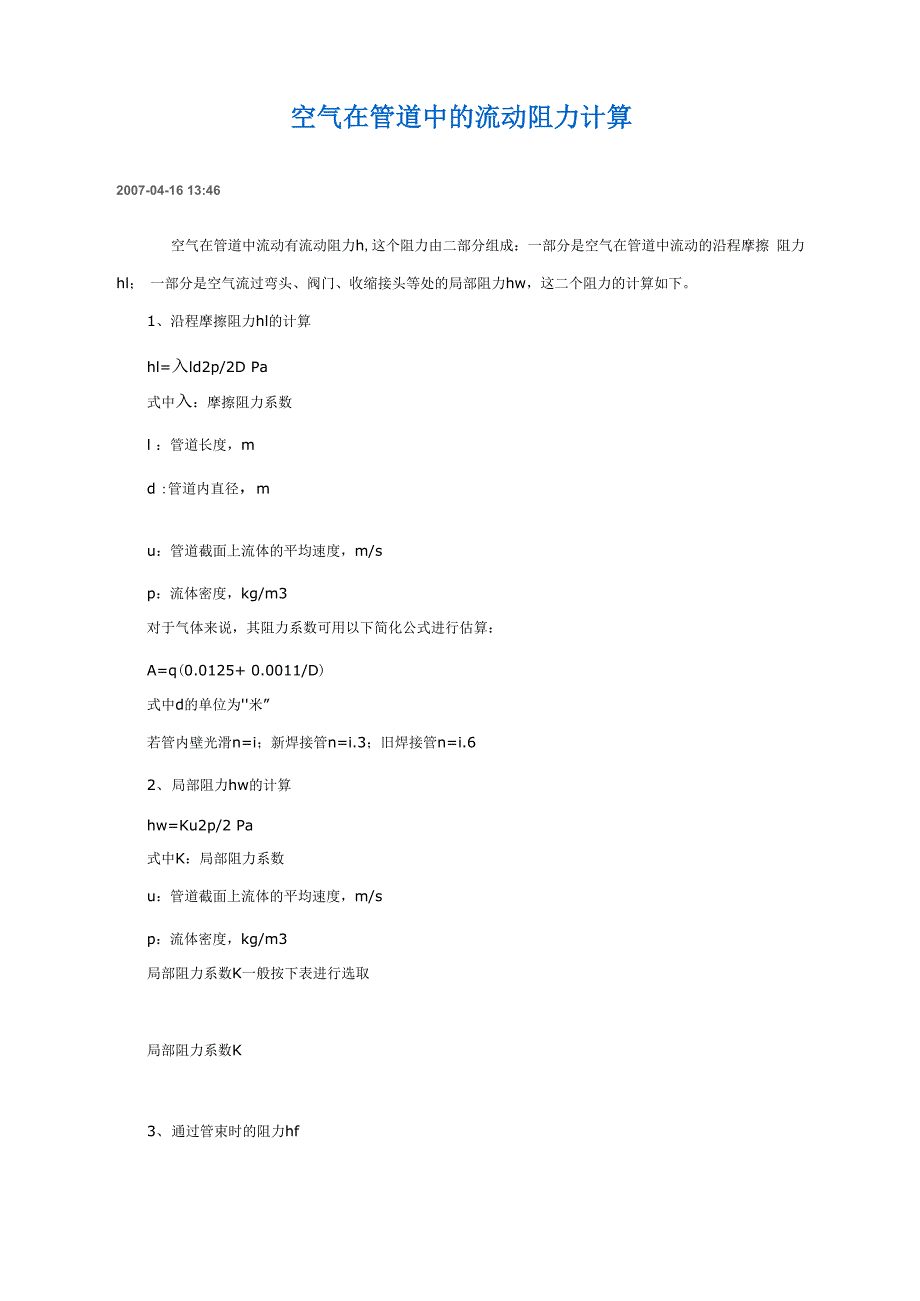 管径流量与压力关系表_第1页