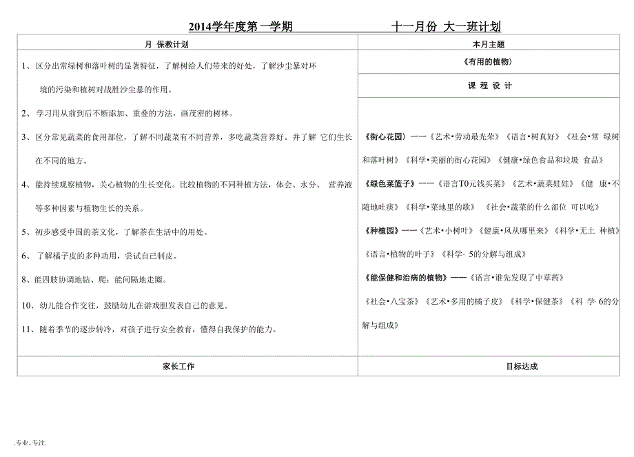 大班11月份月计划、周计划_第1页