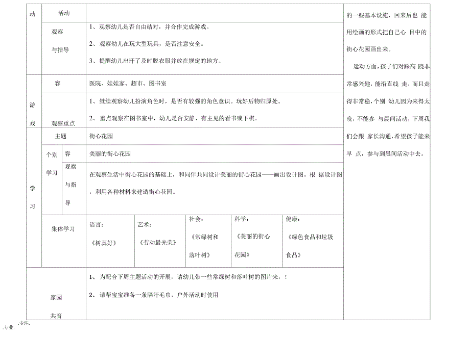 大班11月份月计划、周计划_第3页