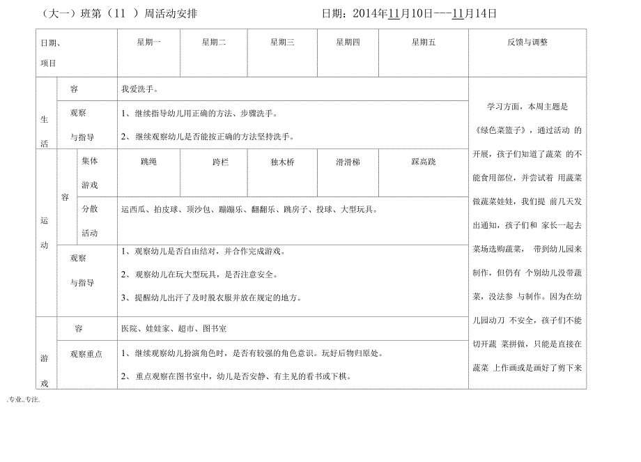 大班11月份月计划、周计划_第4页