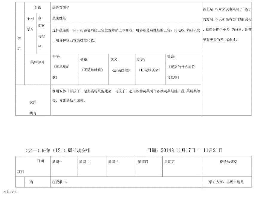 大班11月份月计划、周计划_第5页