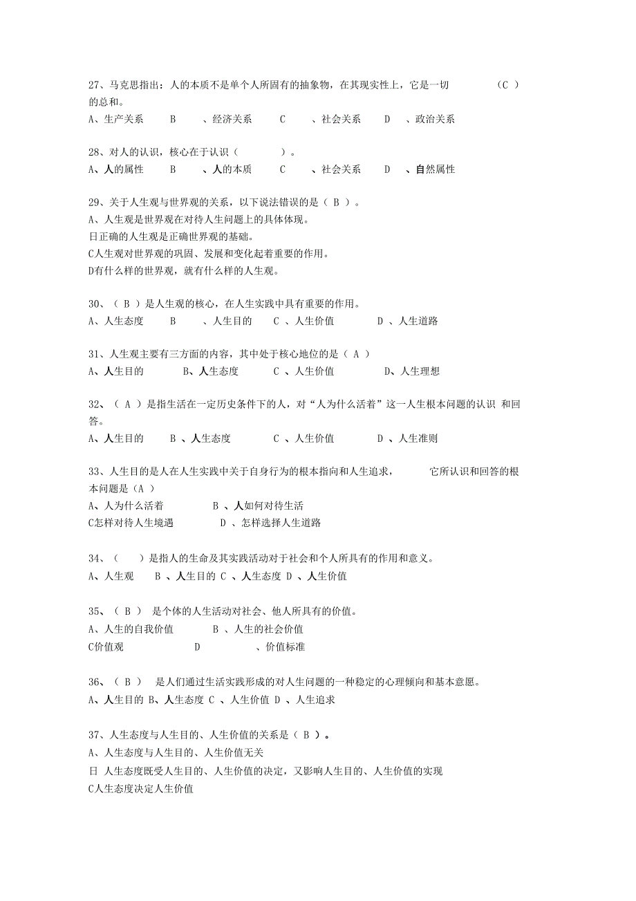 2018版思想道德修养与法律基础绪论和题库思修题库_第4页