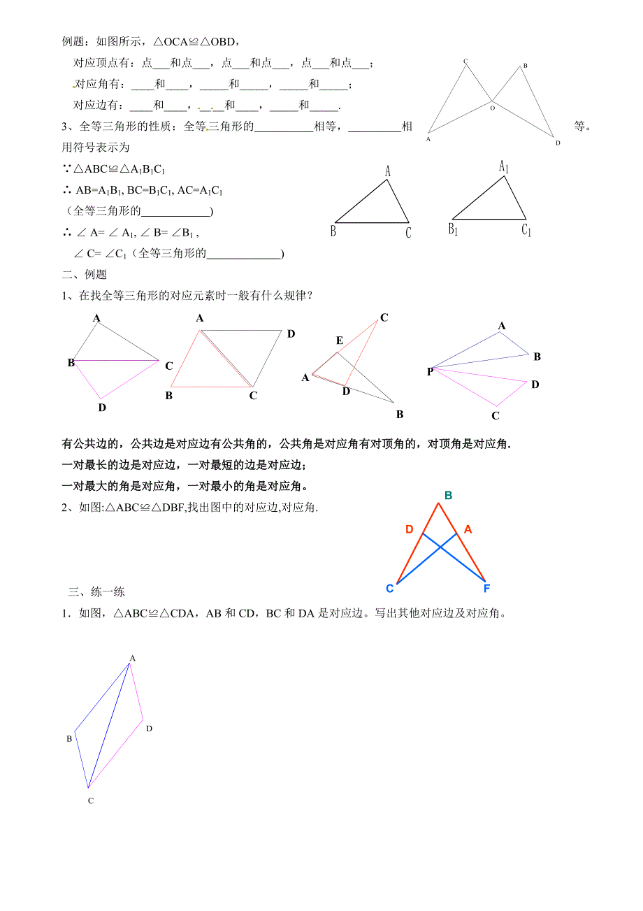 全等三角形导学案_第2页