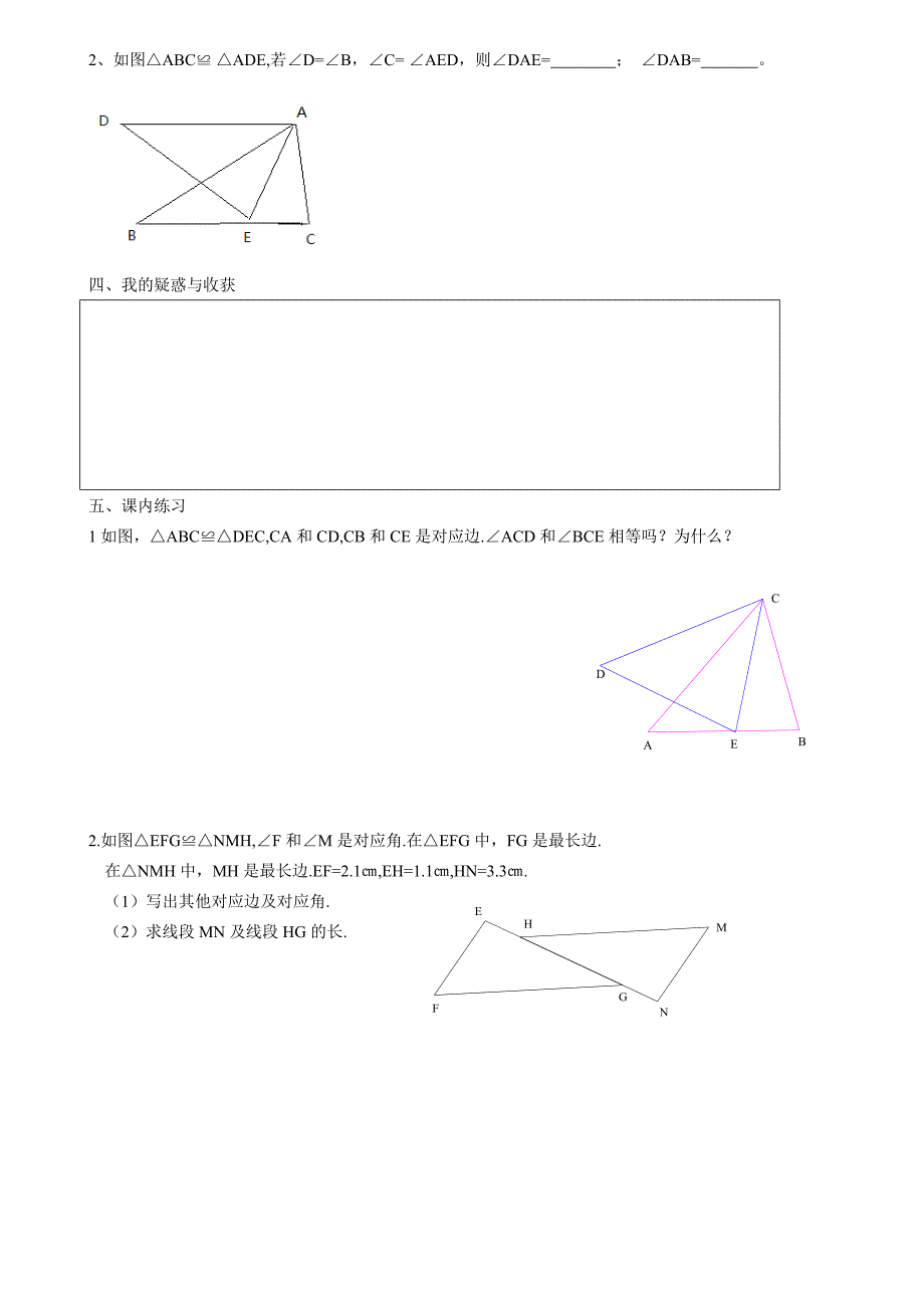 全等三角形导学案_第3页