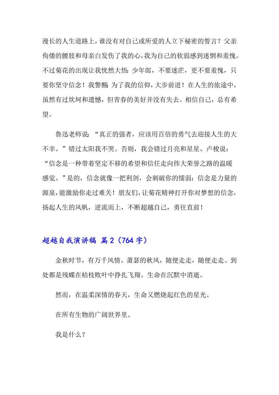 有关超越自我演讲稿3篇_第2页