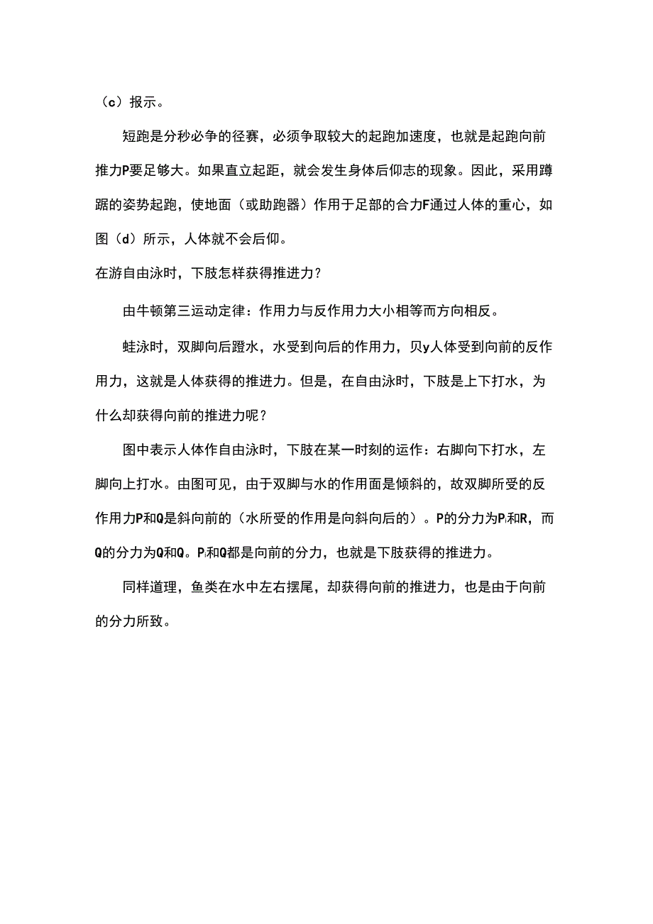 跑步中的力学_第3页