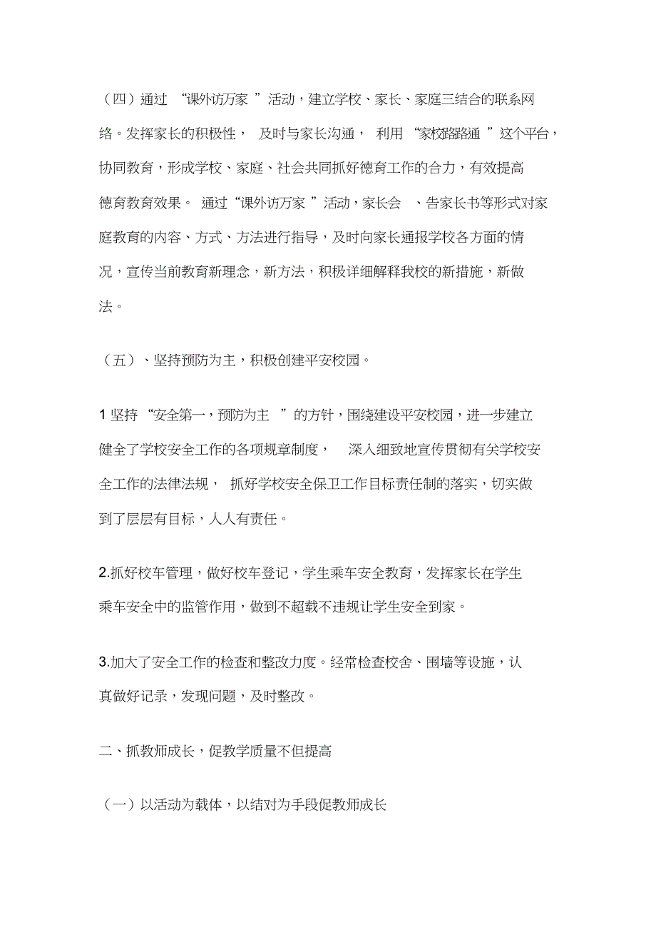 学校全面贯彻党的教育方针_第3页