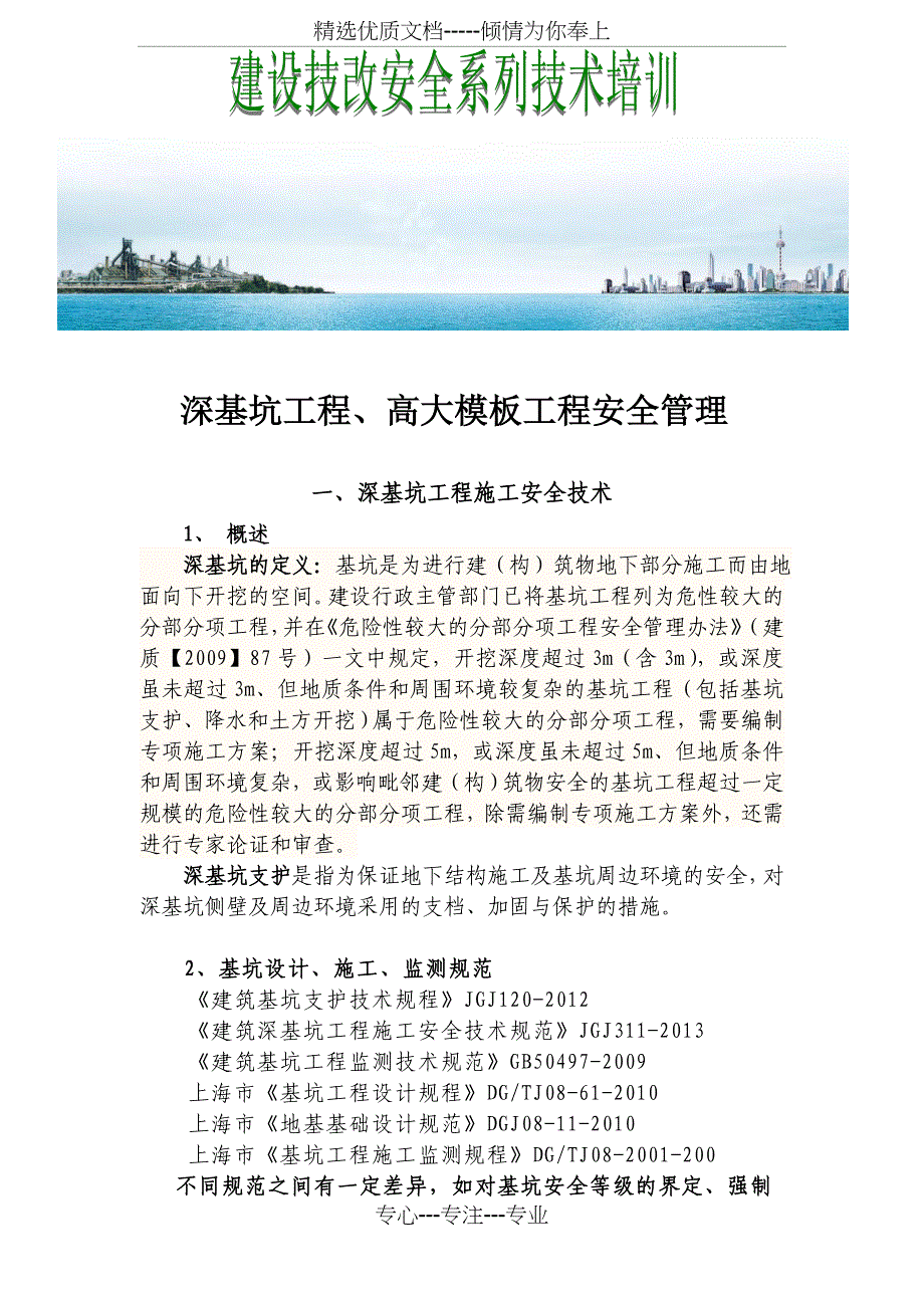 深基坑工程、高大模板培训资料_第1页