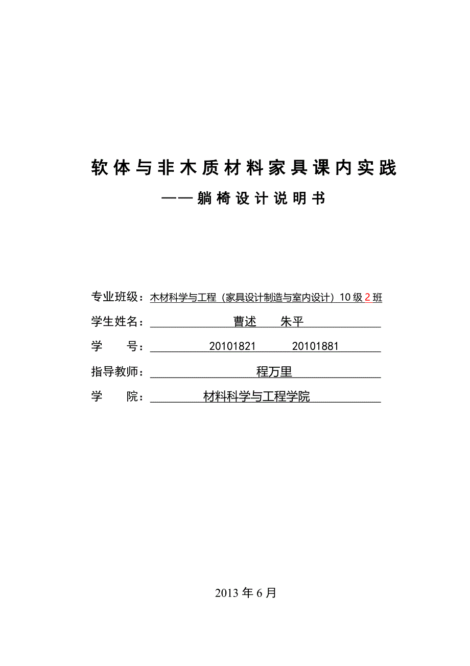 躺椅设计说明_第1页