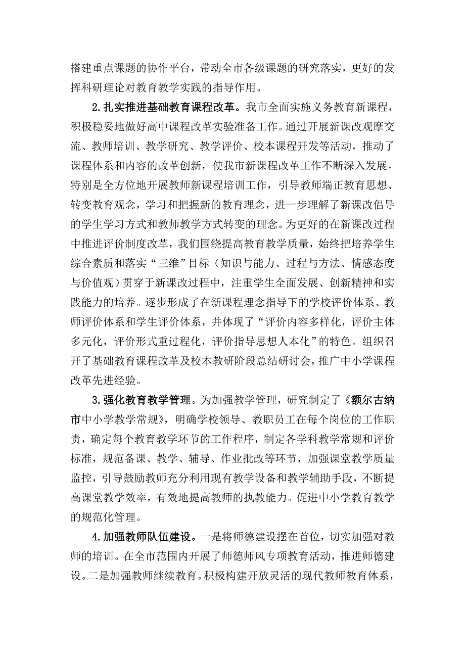 我市基础教育质量提升调研报告_第2页