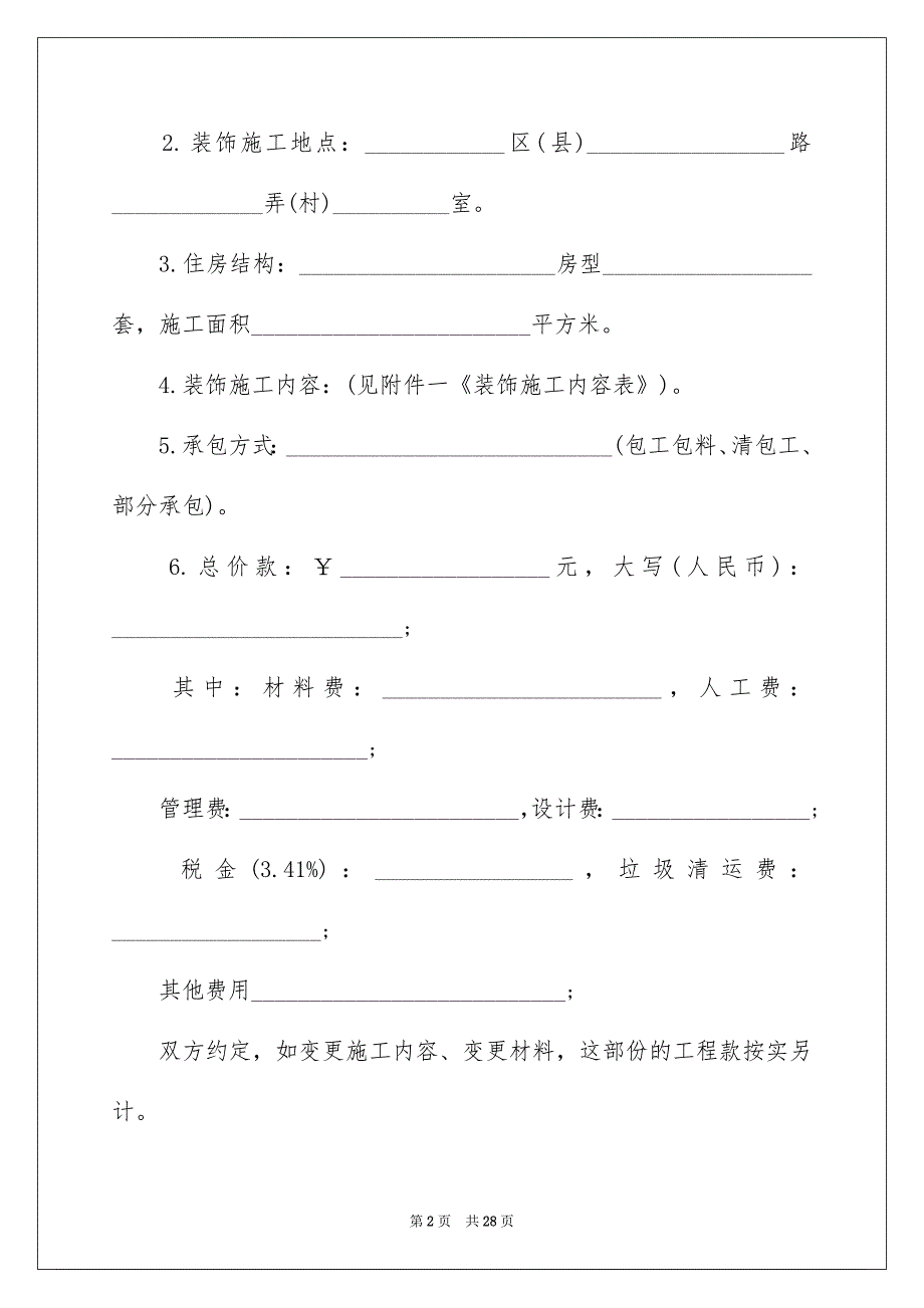 施工合同模板集锦八篇_第2页