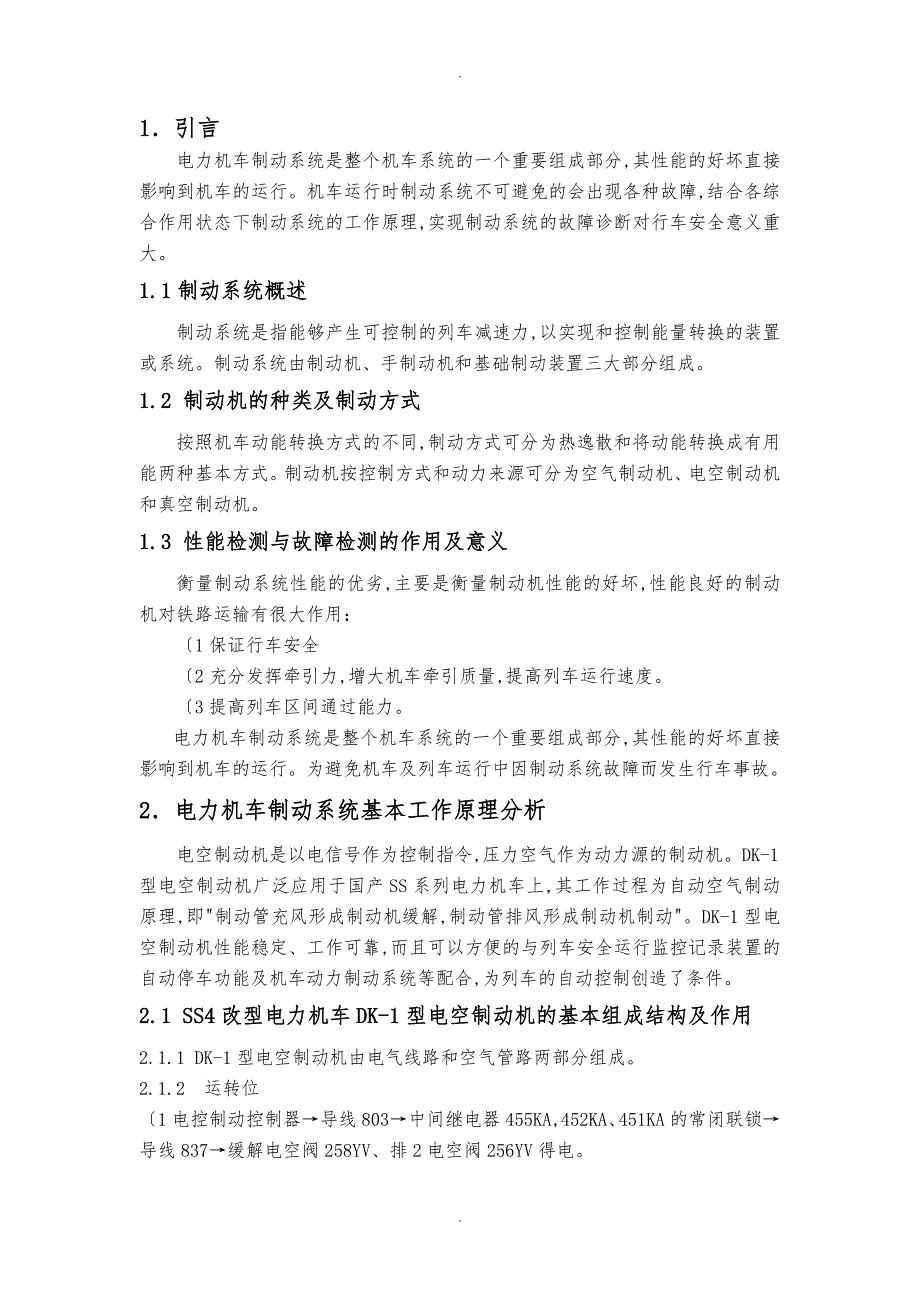 电力机车制动系统性能试验和故障检测_第3页