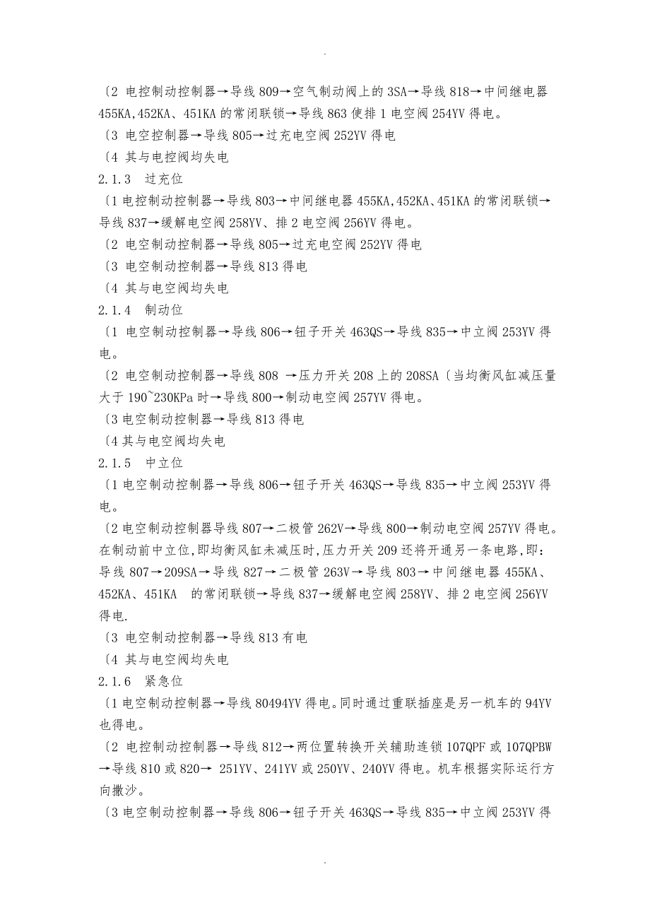 电力机车制动系统性能试验和故障检测_第4页