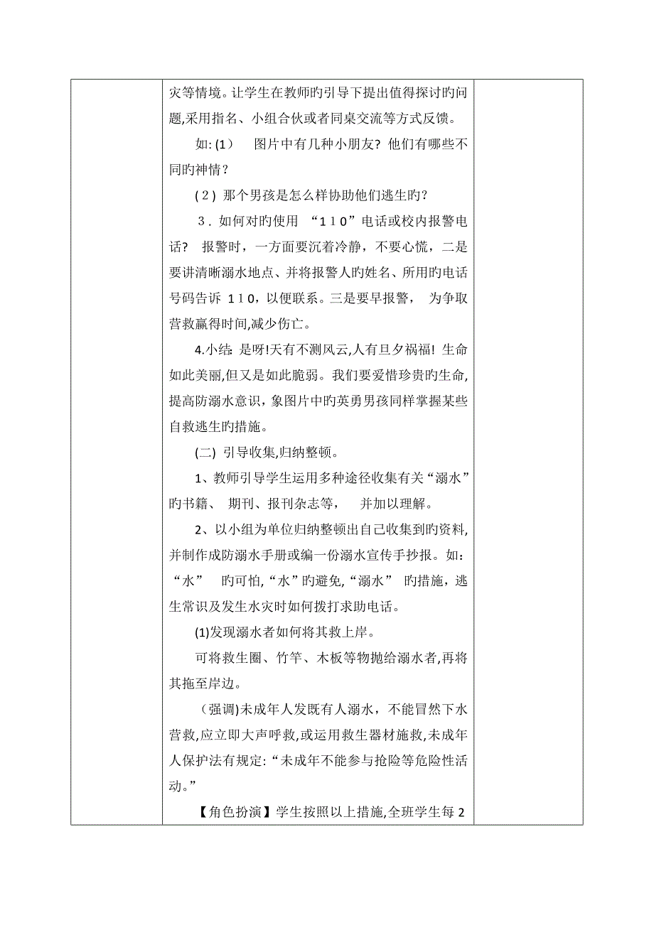 安全教案《见到有人溺水了怎么办》_第2页