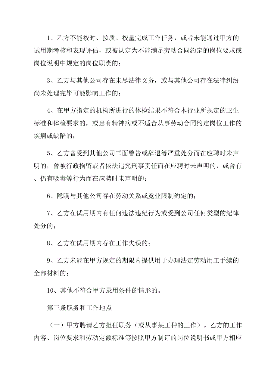 合同范本制工人以及保姆聘用合同范本.docx_第2页