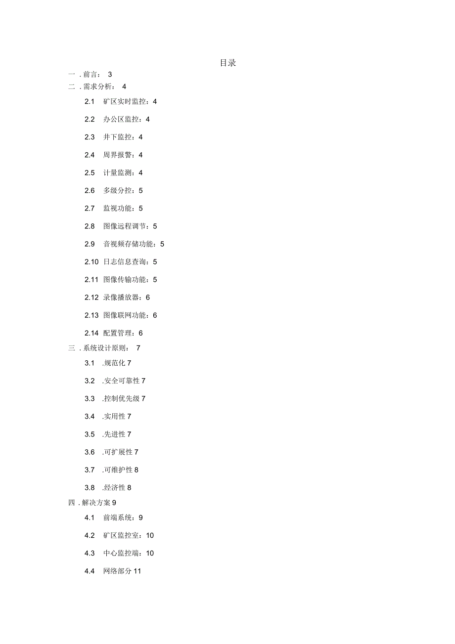 煤矿智能监控系统解决方案_第2页