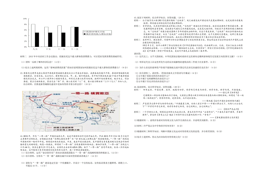 高三文综第三次月考试卷.doc_第4页