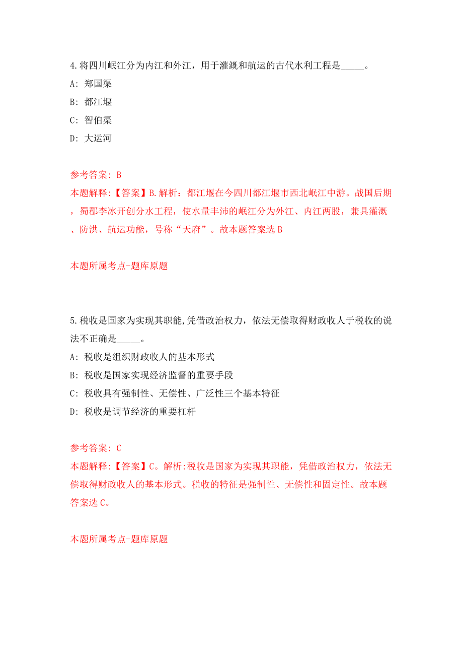 四川省都江堰市卫健系统下半年到校公开招聘14名事业单位工作人员模拟试卷【附答案解析】（第6次）_第3页