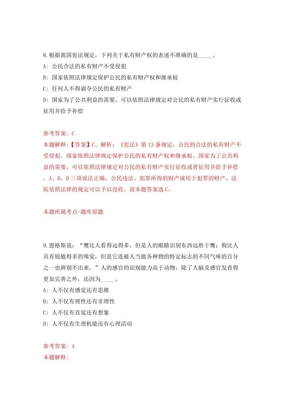 四川省都江堰市卫健系统下半年到校公开招聘14名事业单位工作人员模拟试卷【附答案解析】（第6次）_第5页