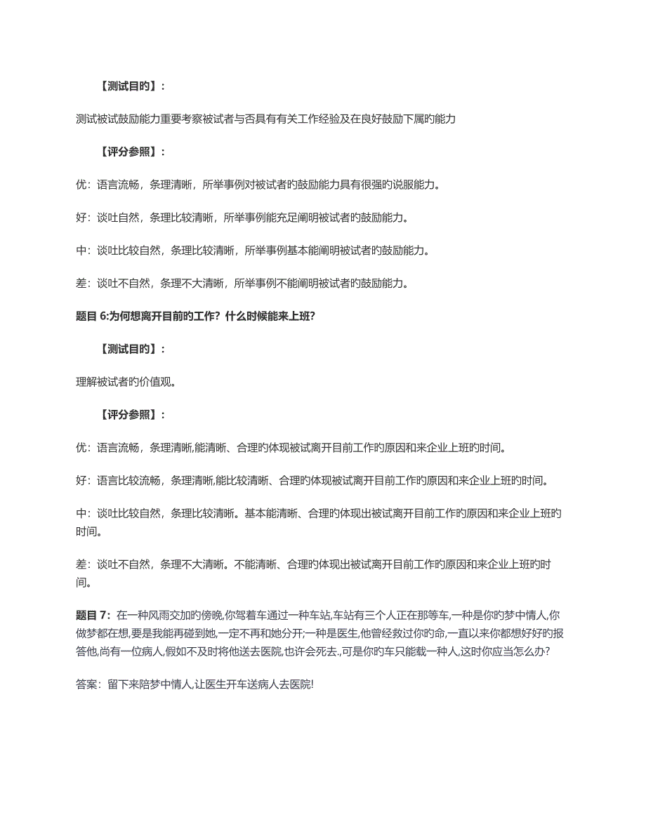 2023年人力资源岗位面试考题含答案_第3页