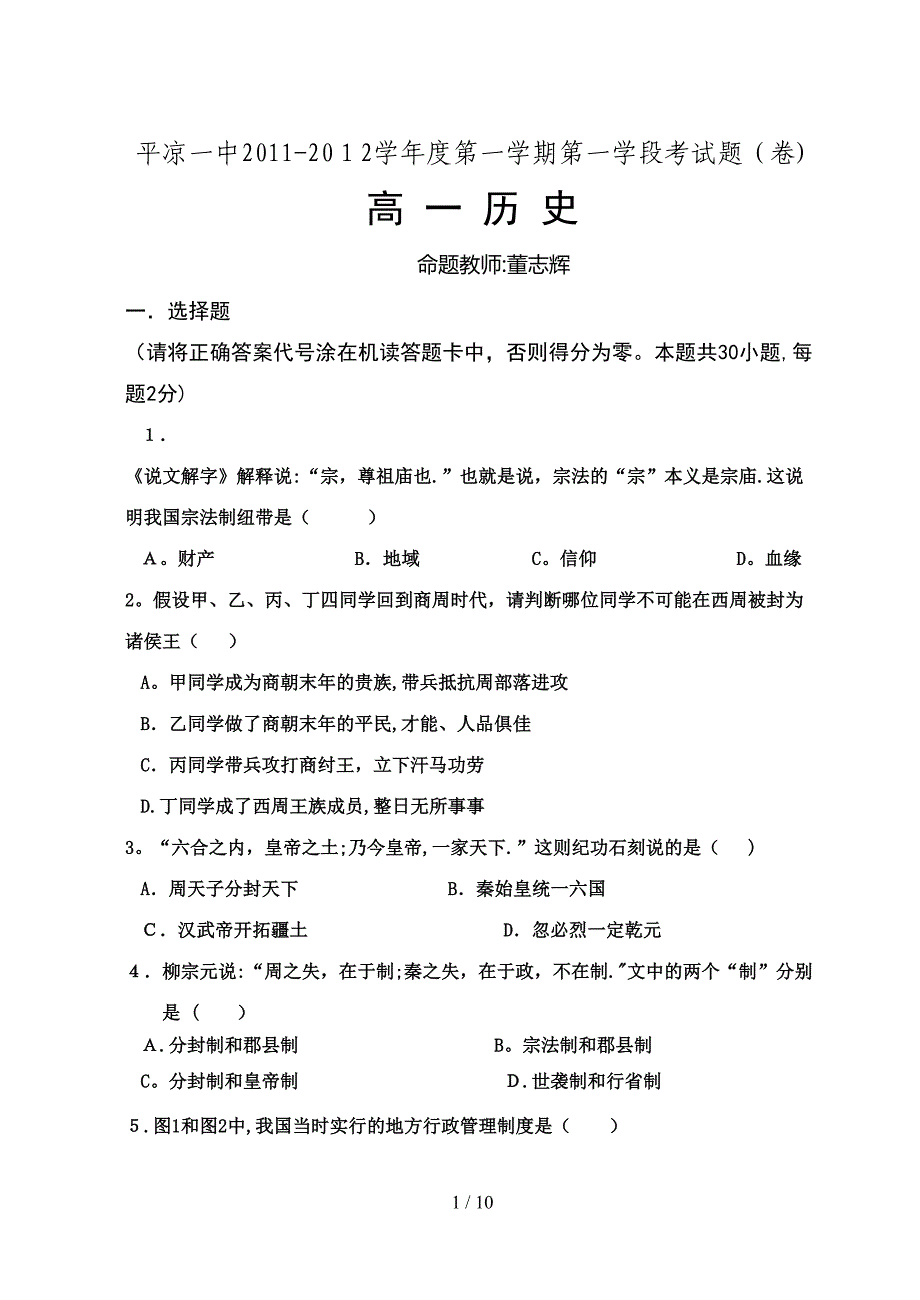 平凉一中2012—2013学年度第一学期第一学段考试题(卷)(1)_第1页