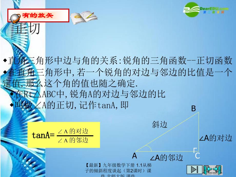 最新九年级数学下册1.1从梯子的倾斜程度谈起第2课时课件北师大版课件_第2页