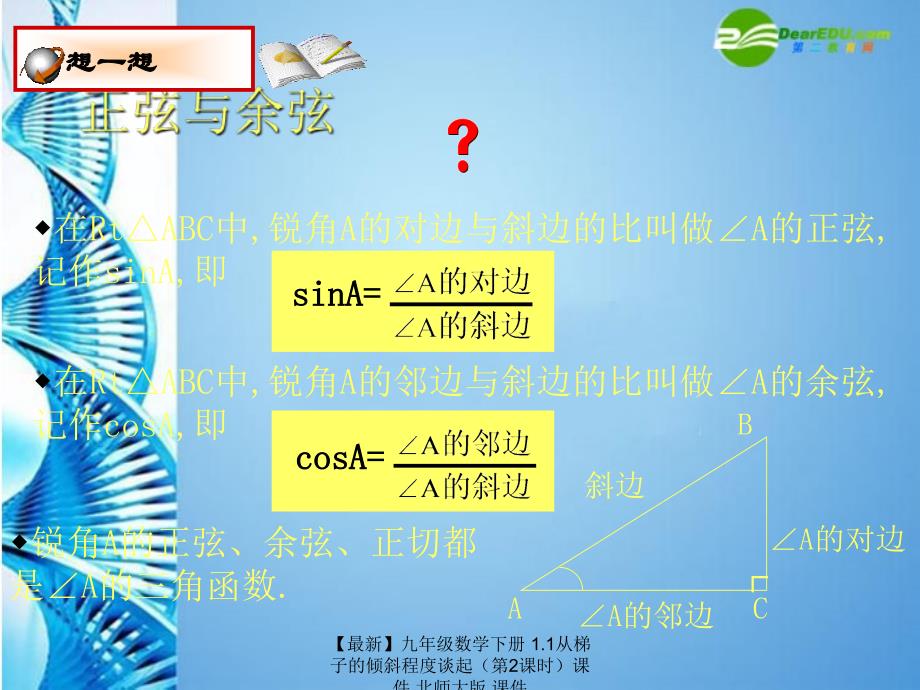 最新九年级数学下册1.1从梯子的倾斜程度谈起第2课时课件北师大版课件_第4页