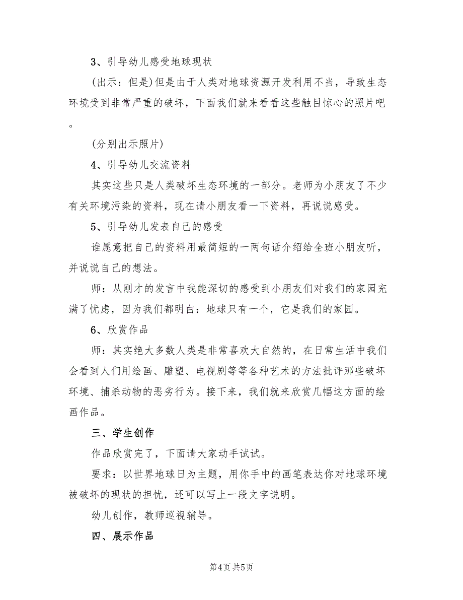 大型幼儿园环保活动策划方案模板（2篇）_第4页