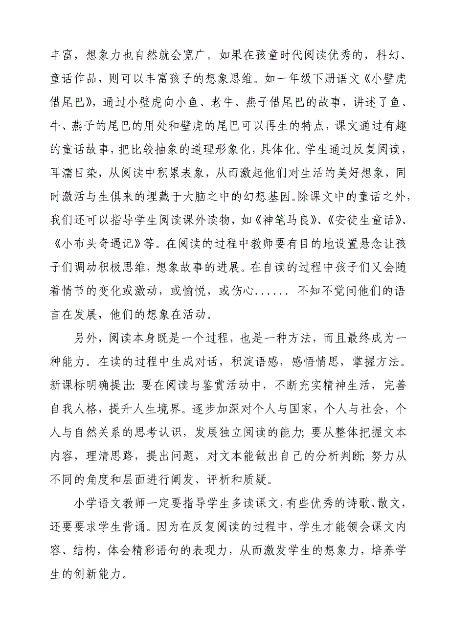 小学语文如何激活学生的想象力_第3页