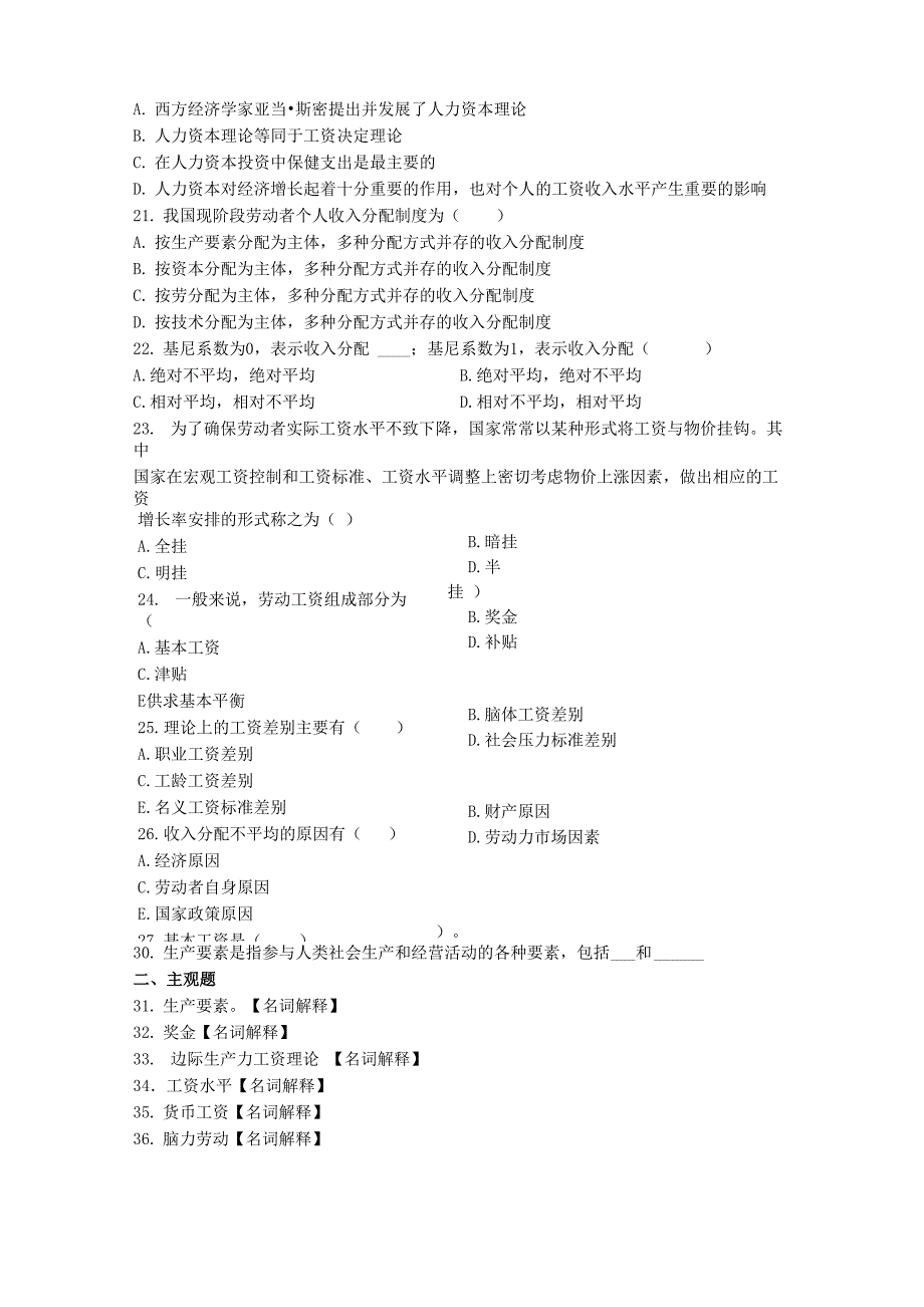 《劳动就业概论》 第四章考题_第4页