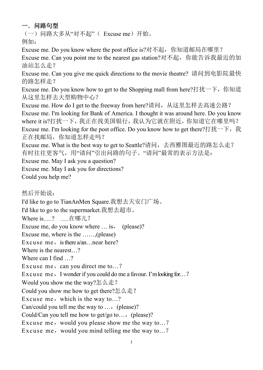 超详细的问路指路英文描述(整理版).doc_第1页