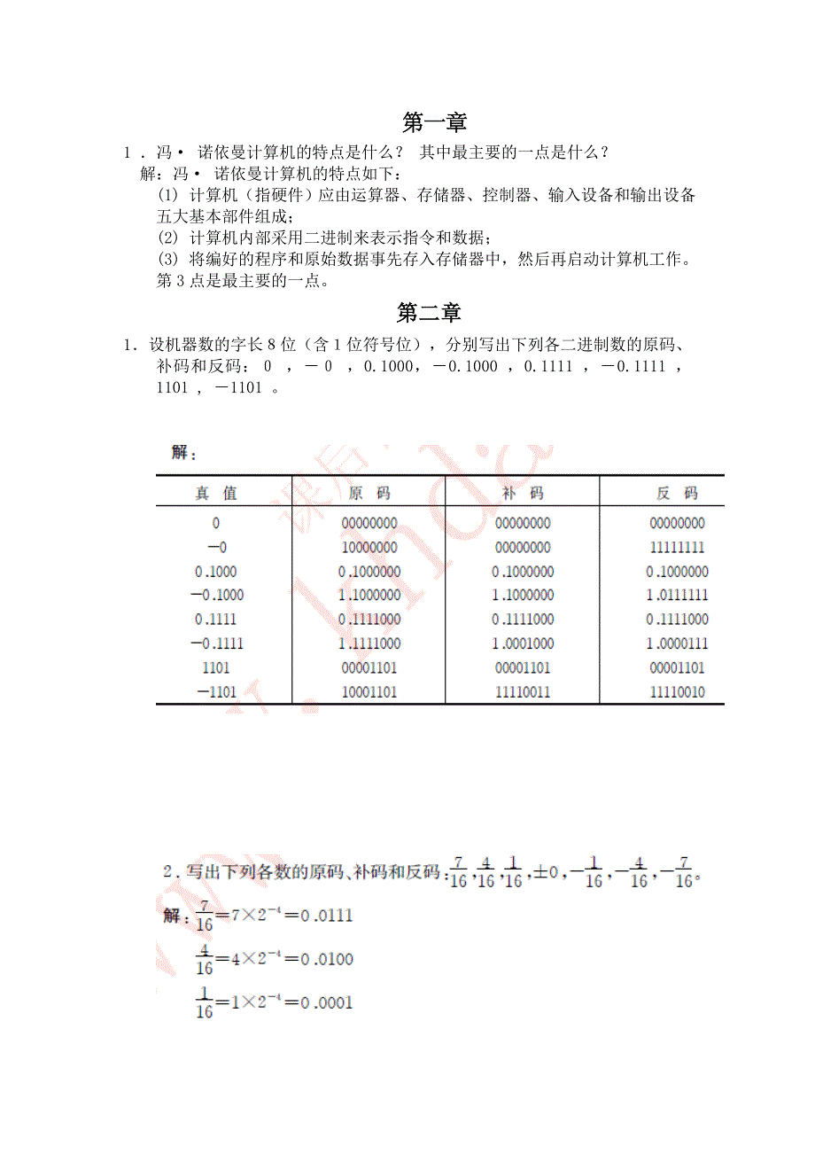 精选-计算机组成原理期末复习资料.doc_第1页